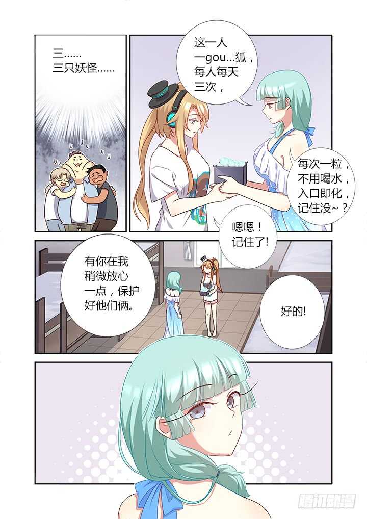 《妖怪名单》漫画最新章节366.三个妖免费下拉式在线观看章节第【11】张图片