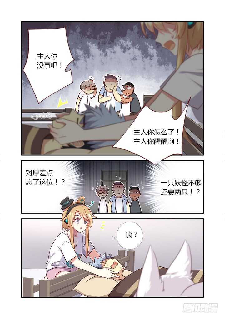 《妖怪名单》漫画最新章节366.三个妖免费下拉式在线观看章节第【8】张图片