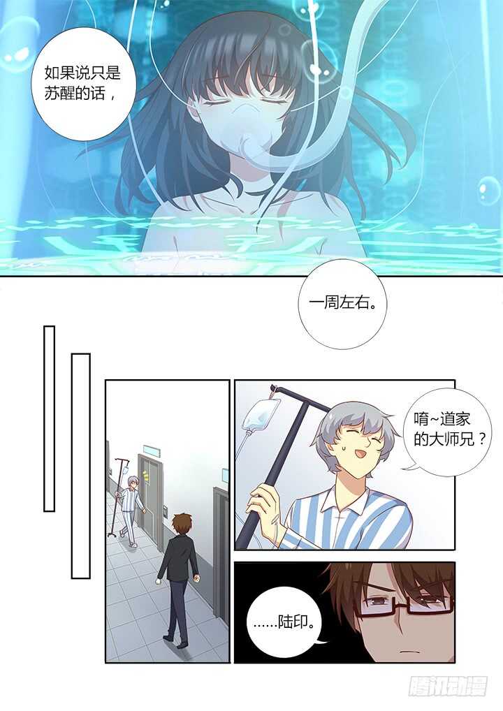 《妖怪名单》漫画最新章节367.治疗免费下拉式在线观看章节第【10】张图片