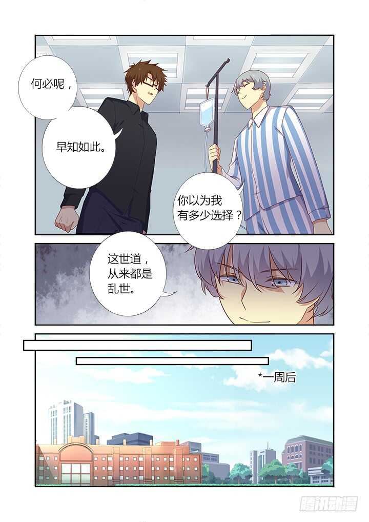 《妖怪名单》漫画最新章节367.治疗免费下拉式在线观看章节第【11】张图片