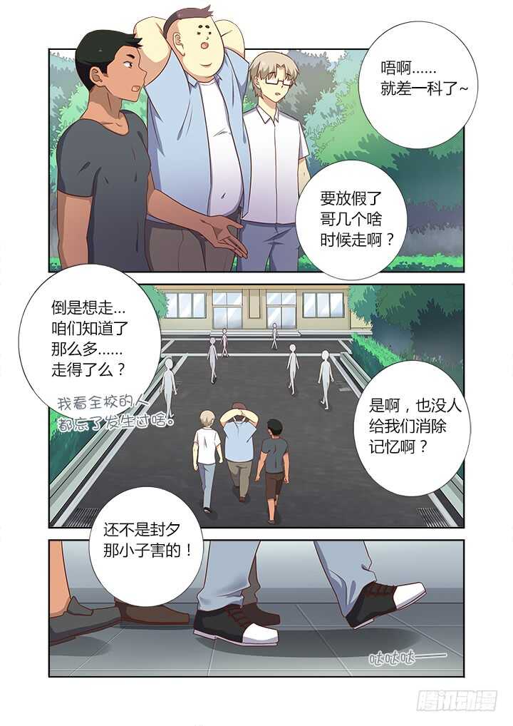 《妖怪名单》漫画最新章节367.治疗免费下拉式在线观看章节第【12】张图片