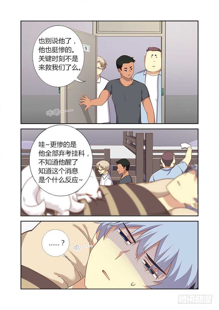 《妖怪名单》漫画最新章节367.治疗免费下拉式在线观看章节第【13】张图片