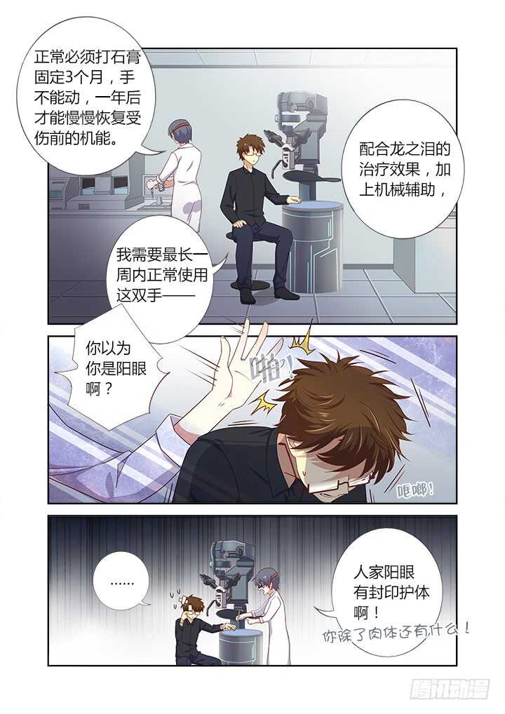 《妖怪名单》漫画最新章节367.治疗免费下拉式在线观看章节第【6】张图片