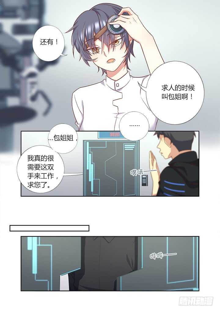 《妖怪名单》漫画最新章节367.治疗免费下拉式在线观看章节第【7】张图片