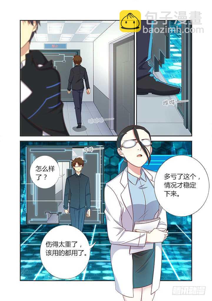 《妖怪名单》漫画最新章节367.治疗免费下拉式在线观看章节第【8】张图片