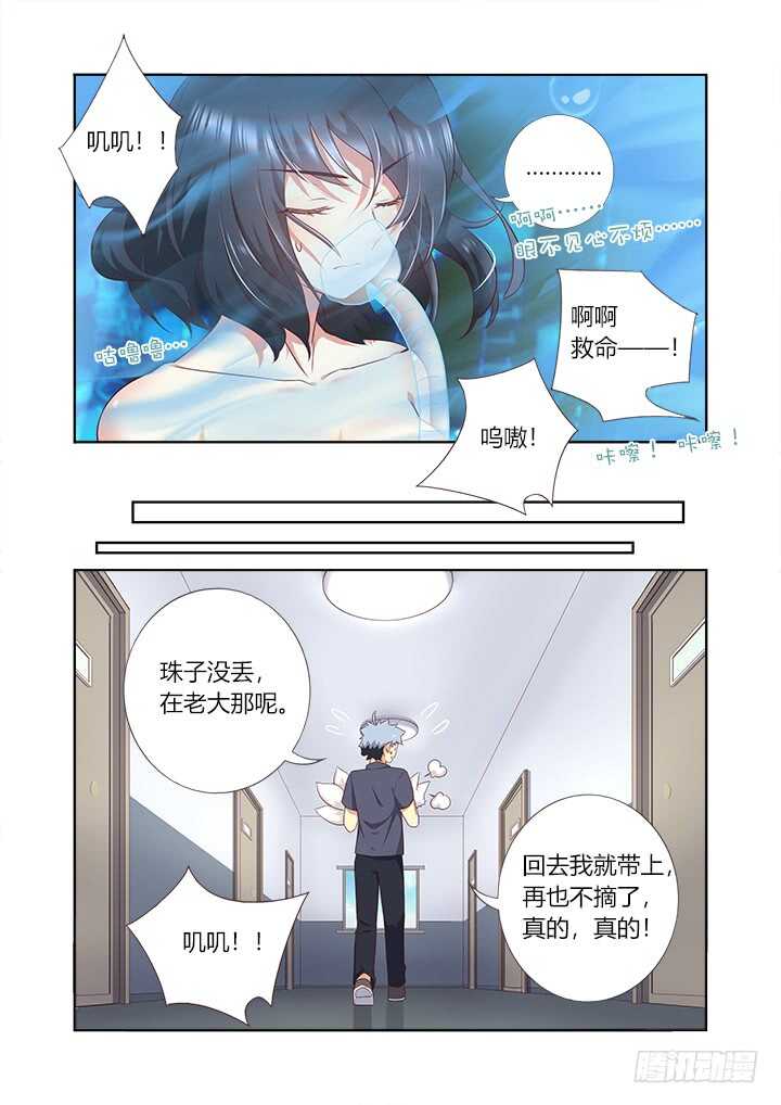 《妖怪名单》漫画最新章节371.醒了免费下拉式在线观看章节第【8】张图片