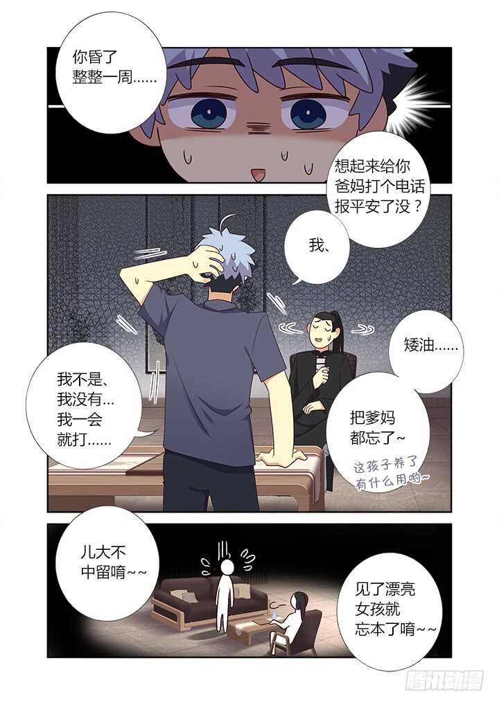 《妖怪名单》漫画最新章节375.新任务免费下拉式在线观看章节第【10】张图片