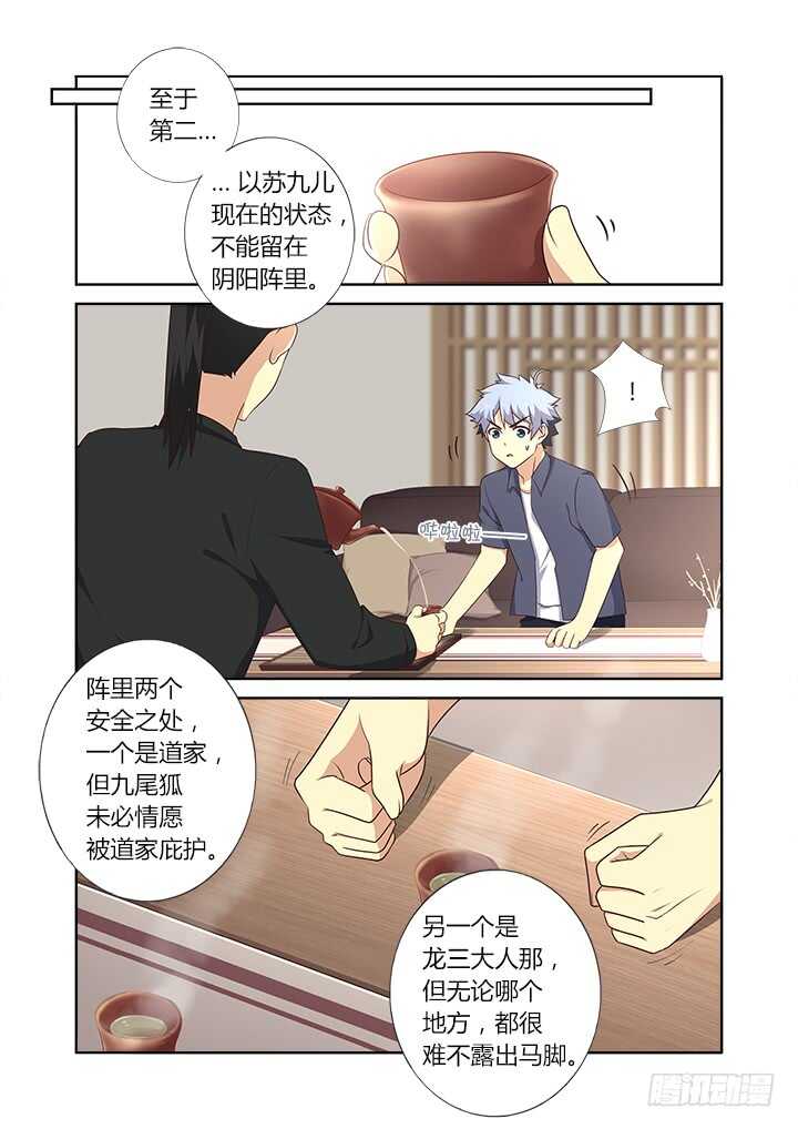 《妖怪名单》漫画最新章节375.新任务免费下拉式在线观看章节第【11】张图片