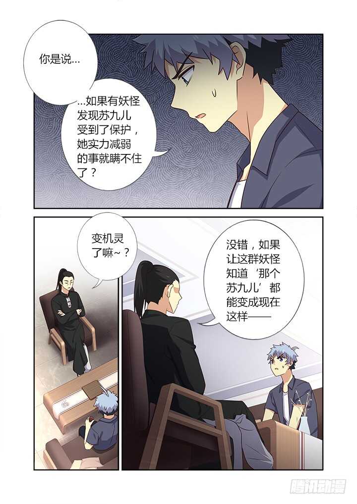 《妖怪名单》漫画最新章节375.新任务免费下拉式在线观看章节第【12】张图片