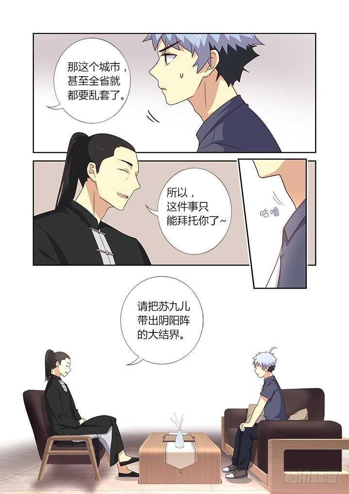 《妖怪名单》漫画最新章节375.新任务免费下拉式在线观看章节第【13】张图片