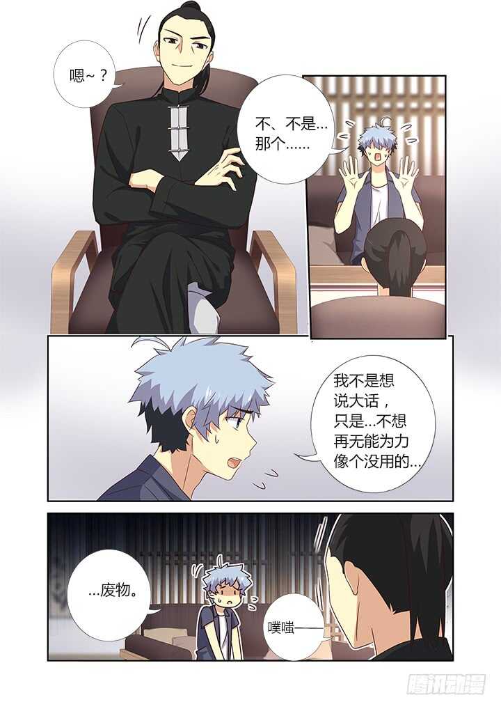 《妖怪名单》漫画最新章节375.新任务免费下拉式在线观看章节第【6】张图片