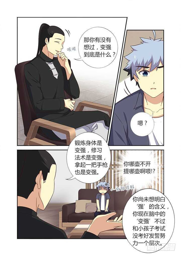 《妖怪名单》漫画最新章节375.新任务免费下拉式在线观看章节第【7】张图片