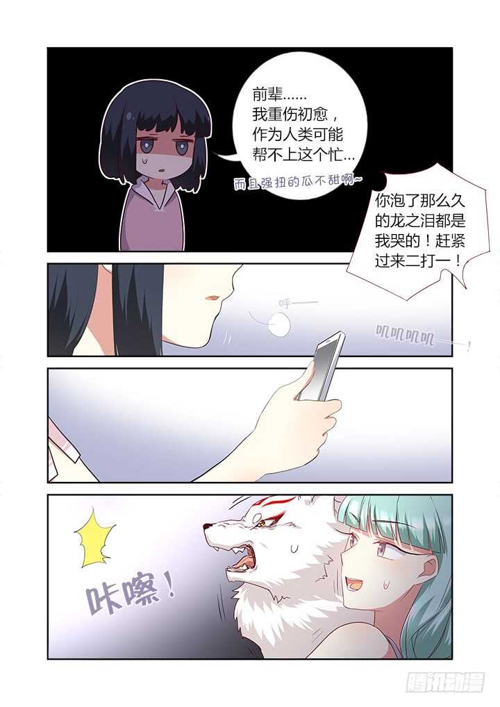 《妖怪名单》漫画最新章节376.狗（下）免费下拉式在线观看章节第【2】张图片