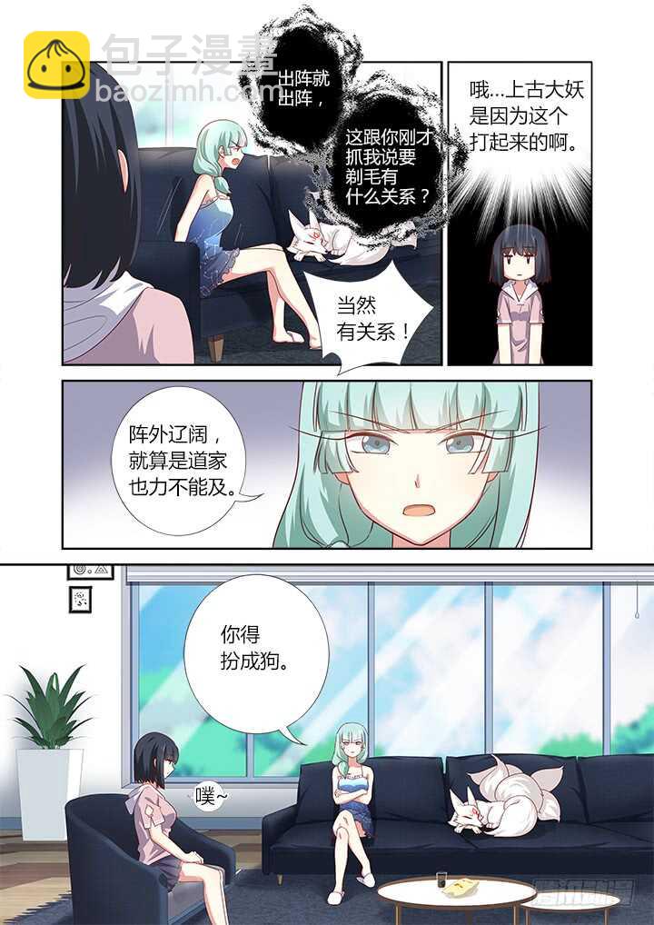 《妖怪名单》漫画最新章节376.狗（下）免费下拉式在线观看章节第【6】张图片