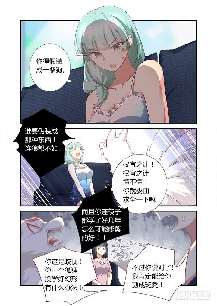 《妖怪名单》漫画最新章节376.狗（下）免费下拉式在线观看章节第【8】张图片