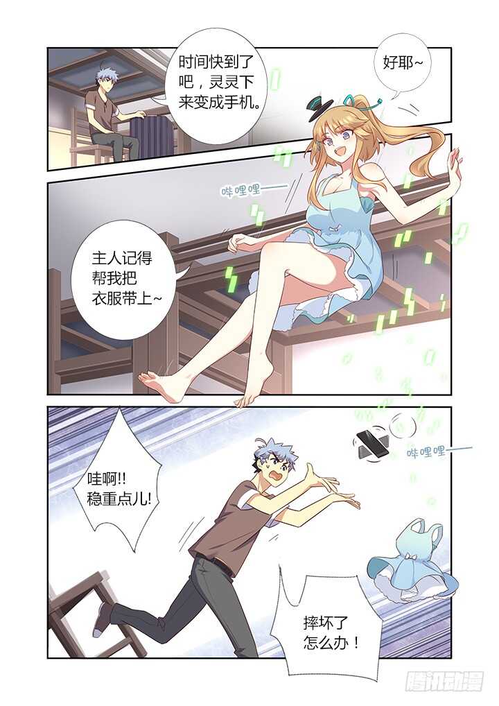 《妖怪名单》漫画最新章节379.汪汪汪免费下拉式在线观看章节第【2】张图片