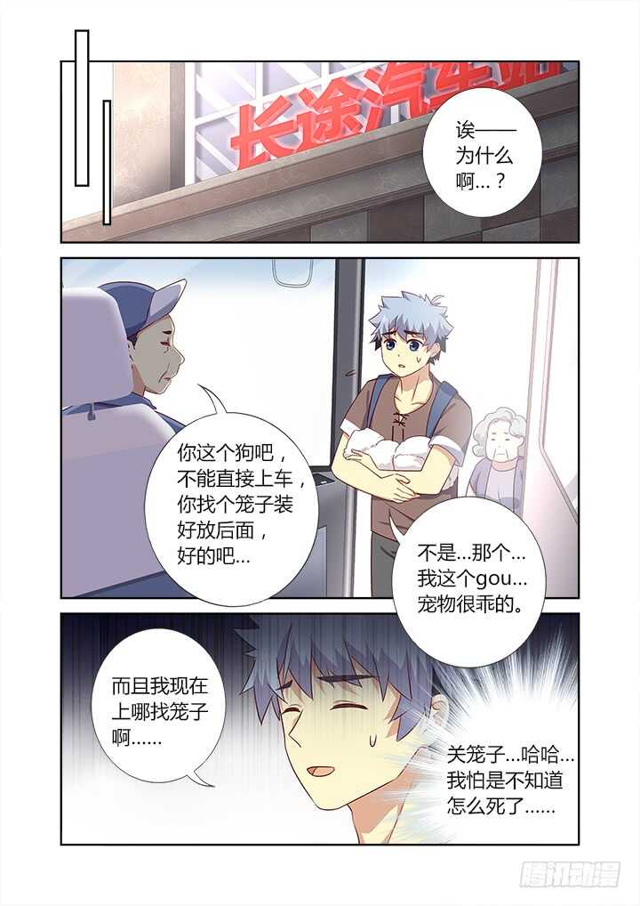 《妖怪名单》漫画最新章节380.出省免费下拉式在线观看章节第【1】张图片