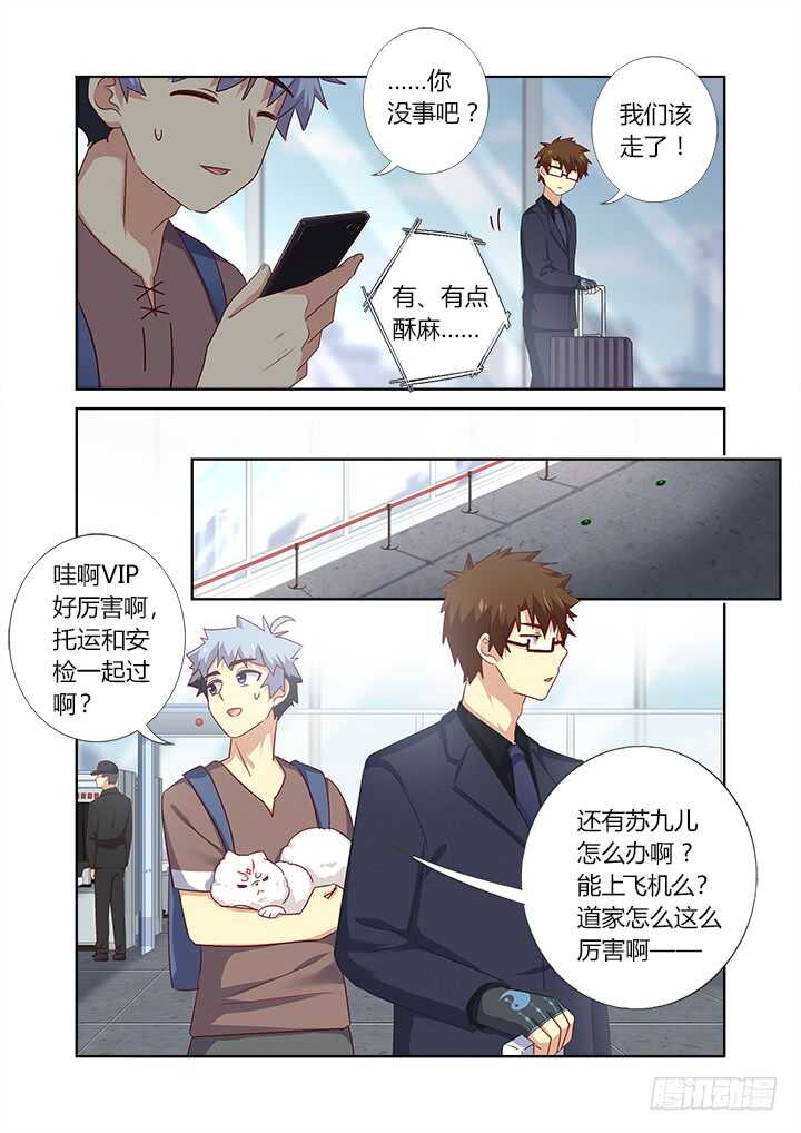 《妖怪名单》漫画最新章节380.出省免费下拉式在线观看章节第【11】张图片