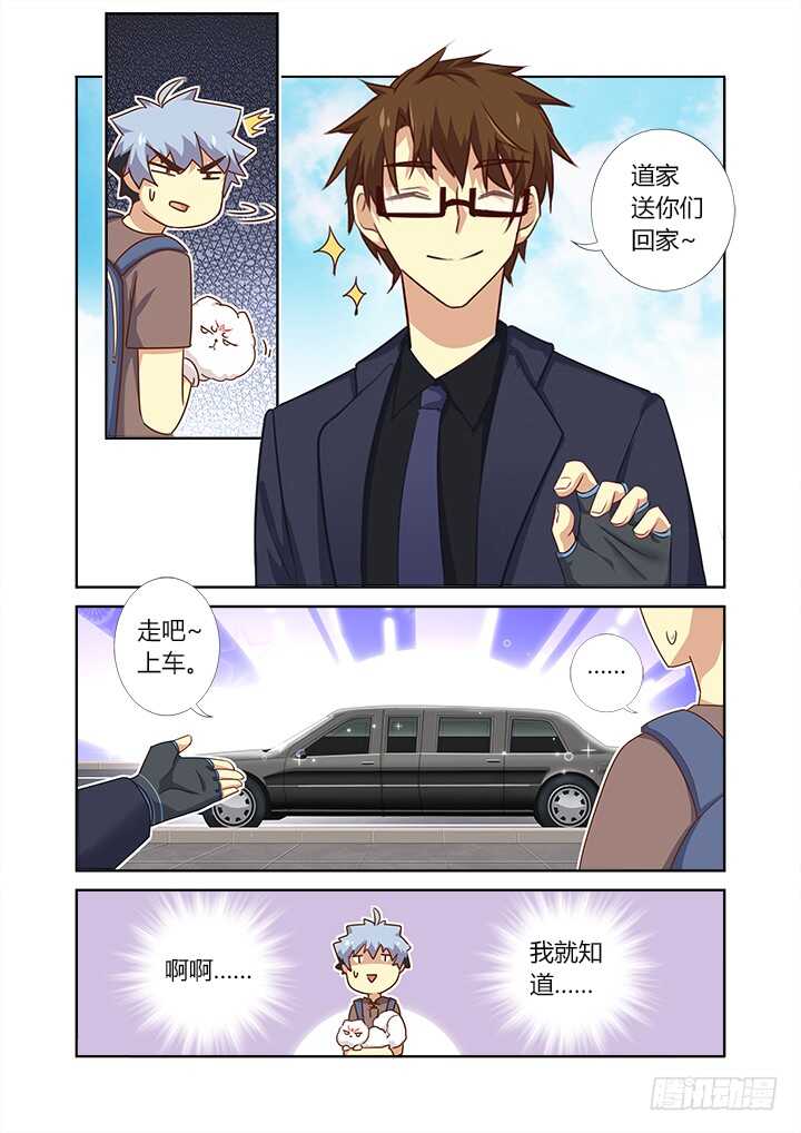 《妖怪名单》漫画最新章节380.出省免费下拉式在线观看章节第【4】张图片