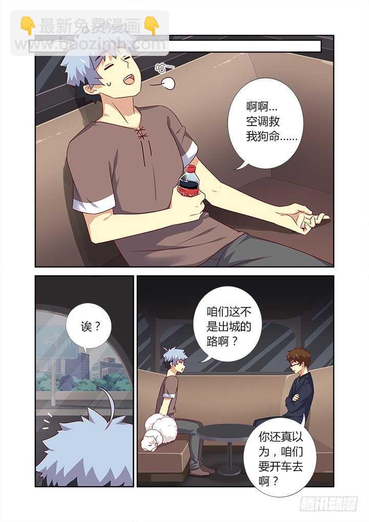 《妖怪名单》漫画最新章节380.出省免费下拉式在线观看章节第【6】张图片