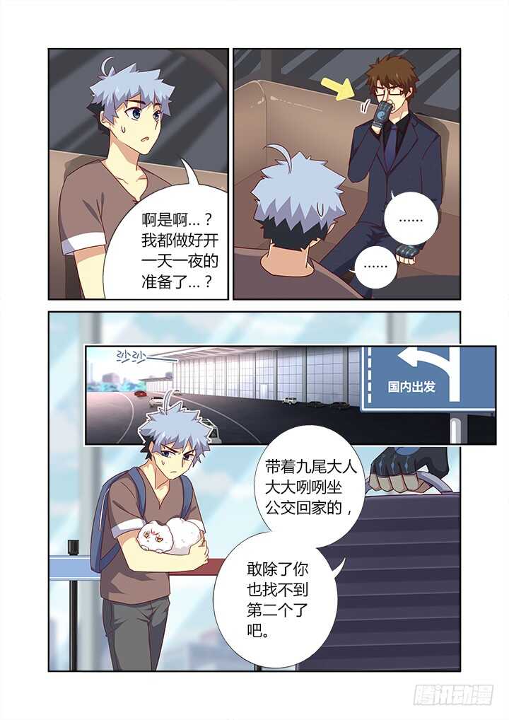 《妖怪名单》漫画最新章节380.出省免费下拉式在线观看章节第【7】张图片