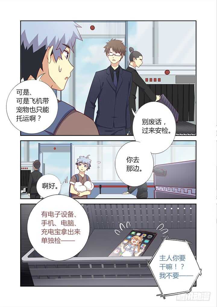 《妖怪名单》漫画最新章节380.出省免费下拉式在线观看章节第【8】张图片