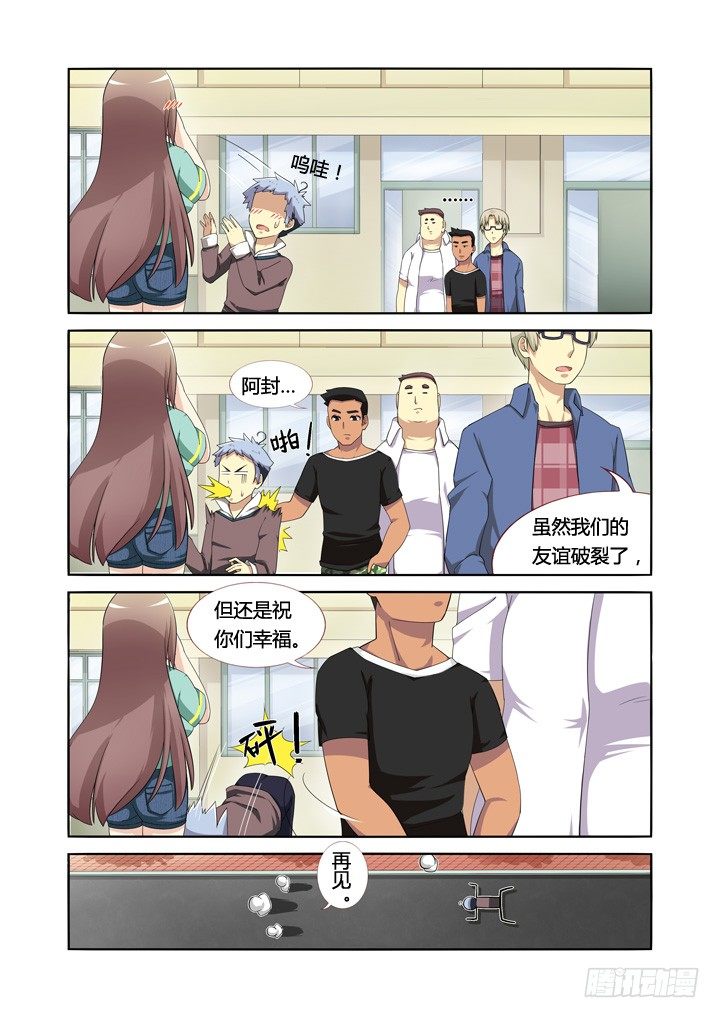 《妖怪名单》漫画最新章节5.飞来艳福免费下拉式在线观看章节第【7】张图片