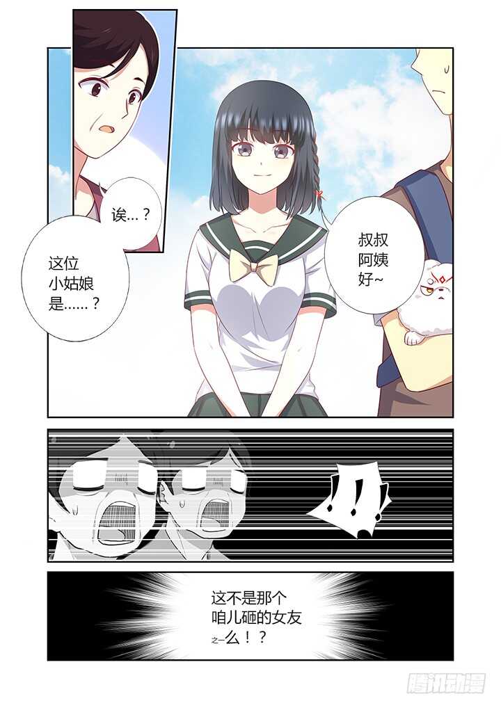 《妖怪名单》漫画最新章节382.我回来了免费下拉式在线观看章节第【12】张图片