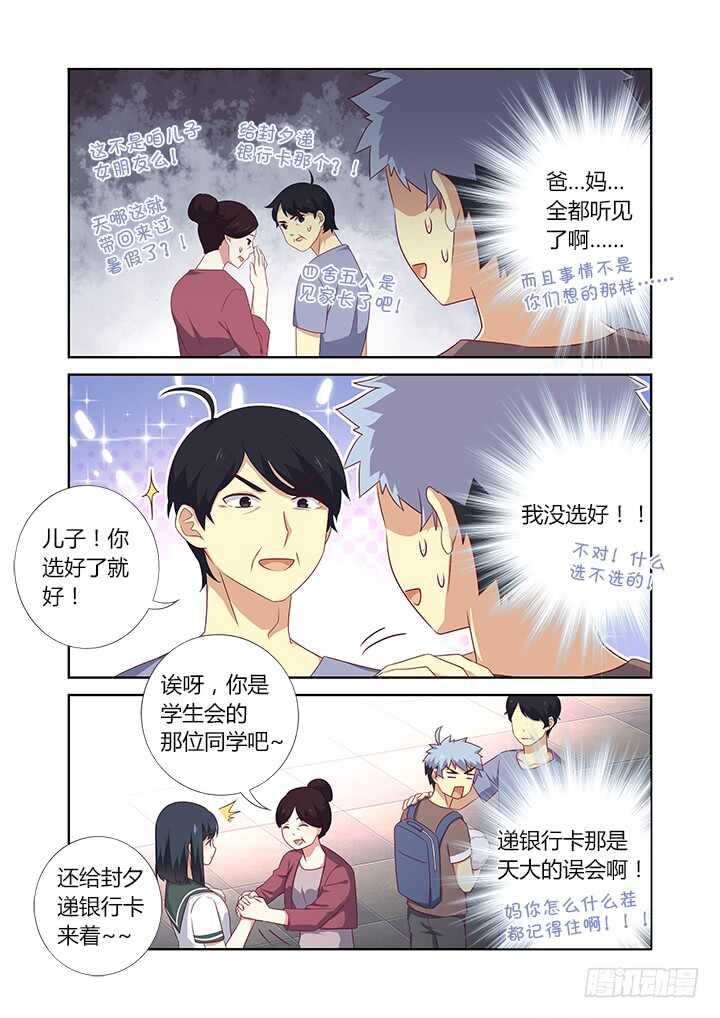 《妖怪名单》漫画最新章节383.误会，吗？免费下拉式在线观看章节第【1】张图片