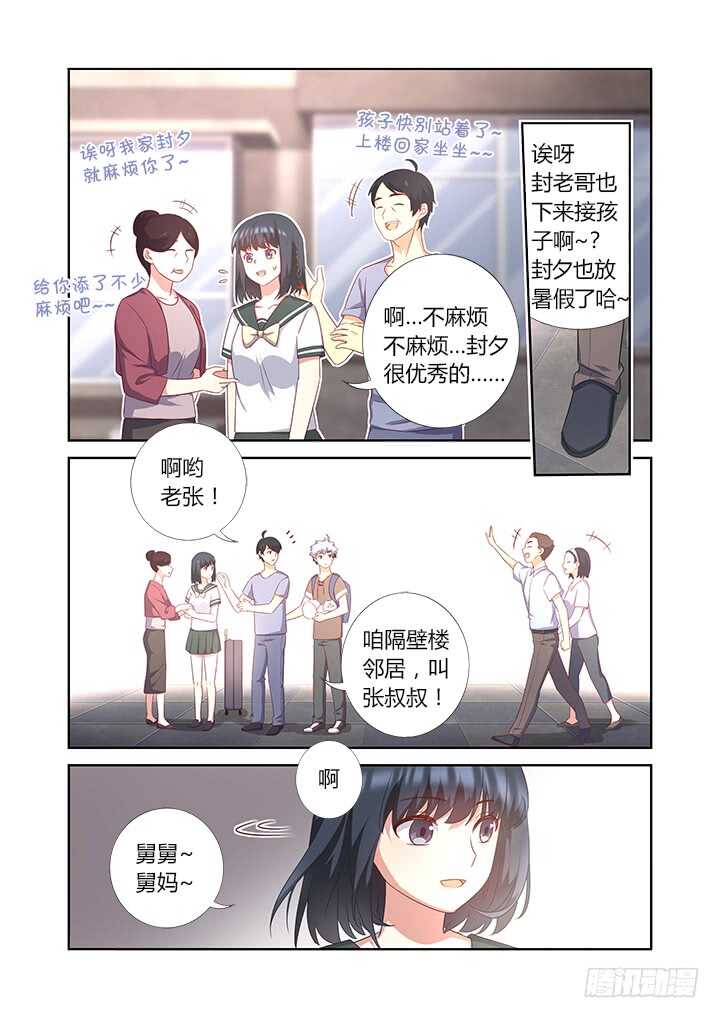 《妖怪名单》漫画最新章节383.误会，吗？免费下拉式在线观看章节第【2】张图片