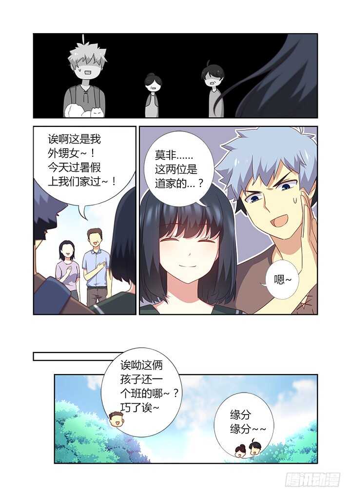 《妖怪名单》漫画最新章节383.误会，吗？免费下拉式在线观看章节第【3】张图片