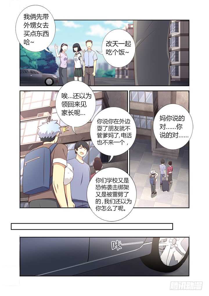 《妖怪名单》漫画最新章节383.误会，吗？免费下拉式在线观看章节第【4】张图片