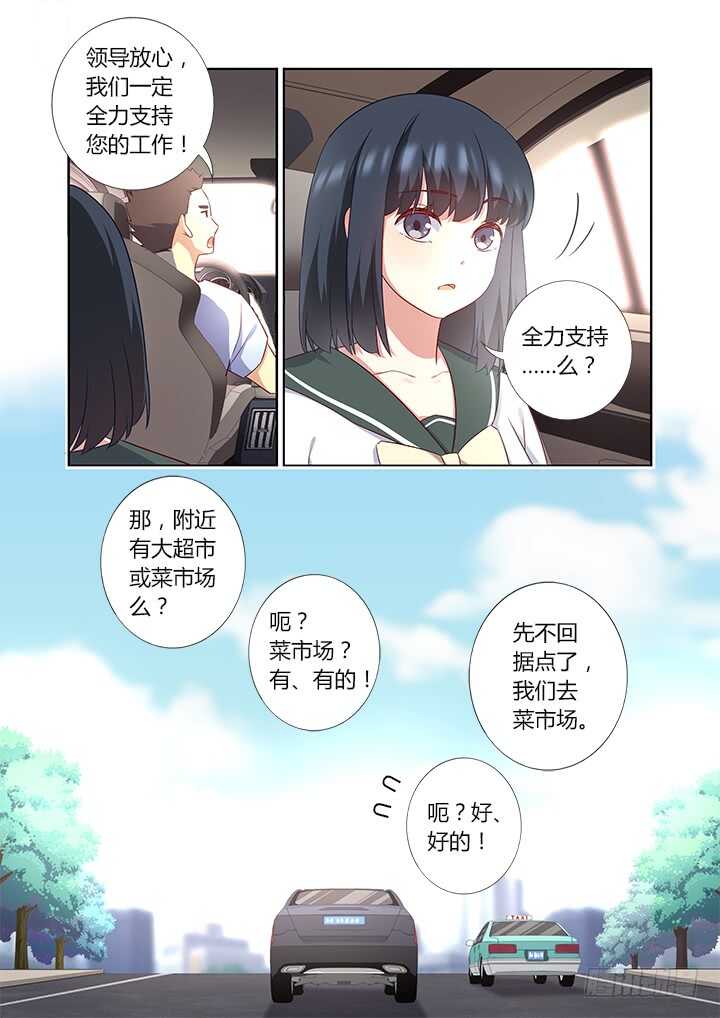 《妖怪名单》漫画最新章节383.误会，吗？免费下拉式在线观看章节第【8】张图片