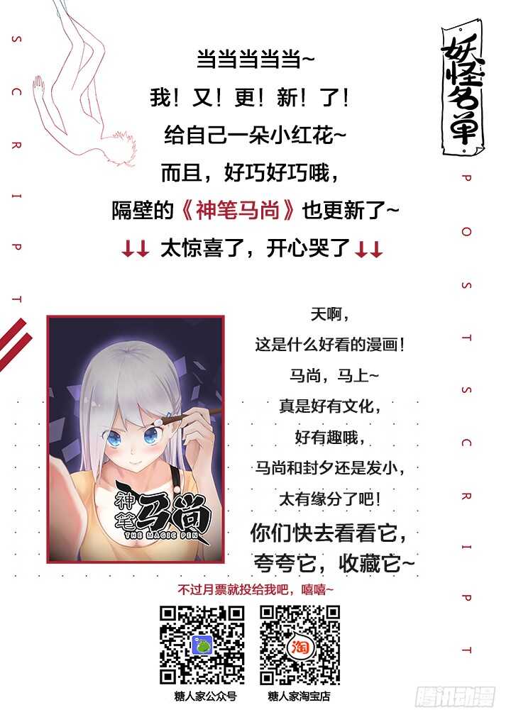 《妖怪名单》漫画最新章节384.怎样养狗免费下拉式在线观看章节第【11】张图片