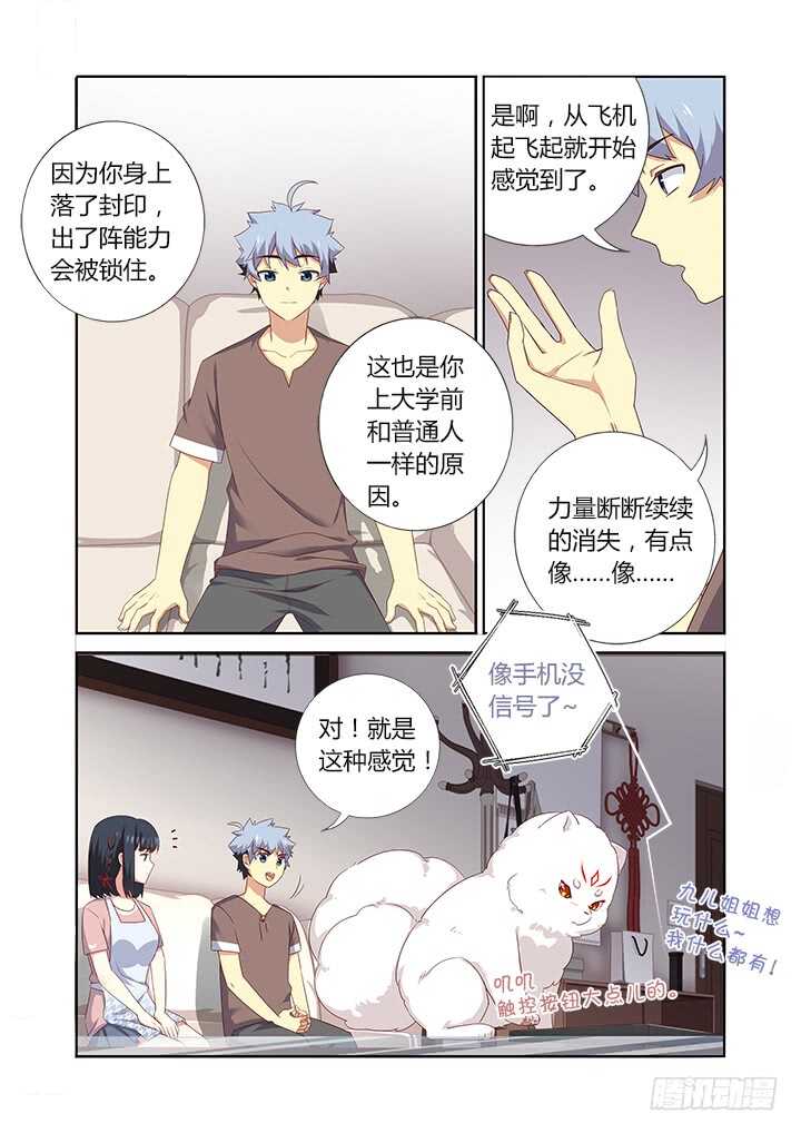 《妖怪名单》漫画最新章节386.约饭免费下拉式在线观看章节第【6】张图片