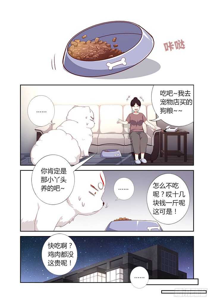 《妖怪名单》漫画最新章节387.亲妈免费下拉式在线观看章节第【4】张图片