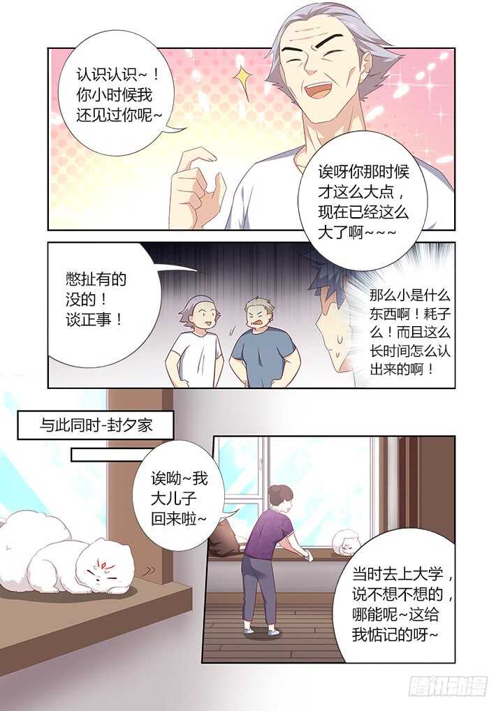 《妖怪名单》漫画最新章节389.尤关部门免费下拉式在线观看章节第【10】张图片