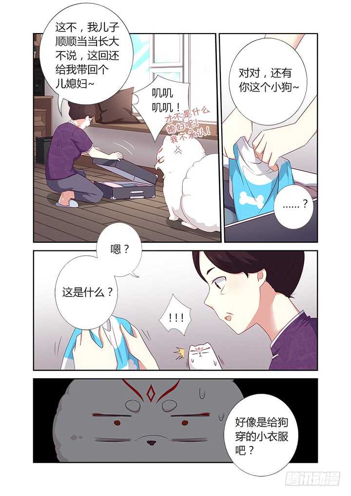 《妖怪名单》漫画最新章节389.尤关部门免费下拉式在线观看章节第【12】张图片