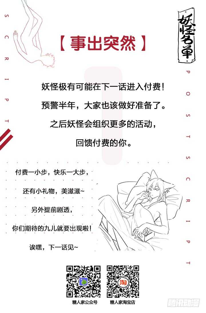 《妖怪名单》漫画最新章节389.尤关部门免费下拉式在线观看章节第【13】张图片