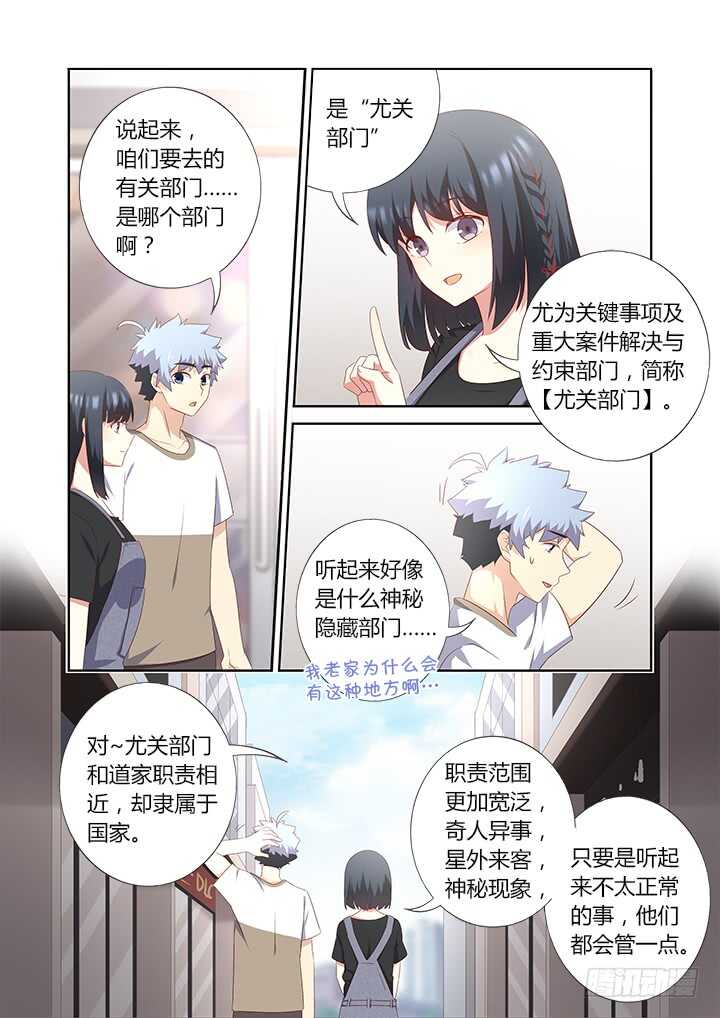 《妖怪名单》漫画最新章节389.尤关部门免费下拉式在线观看章节第【3】张图片