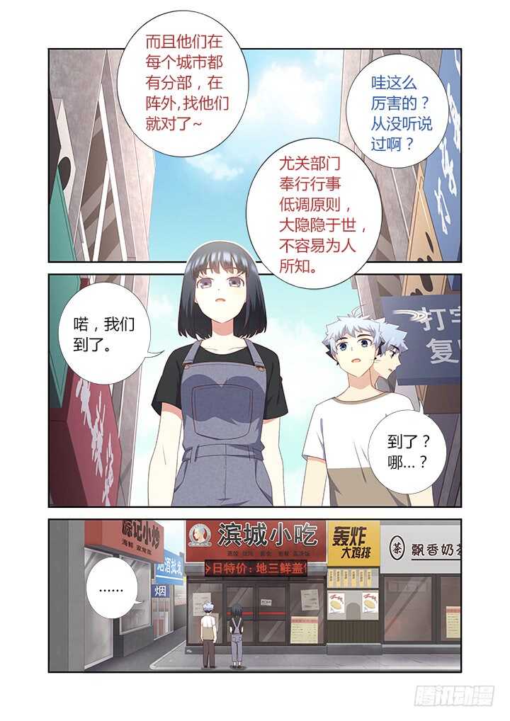 《妖怪名单》漫画最新章节389.尤关部门免费下拉式在线观看章节第【4】张图片