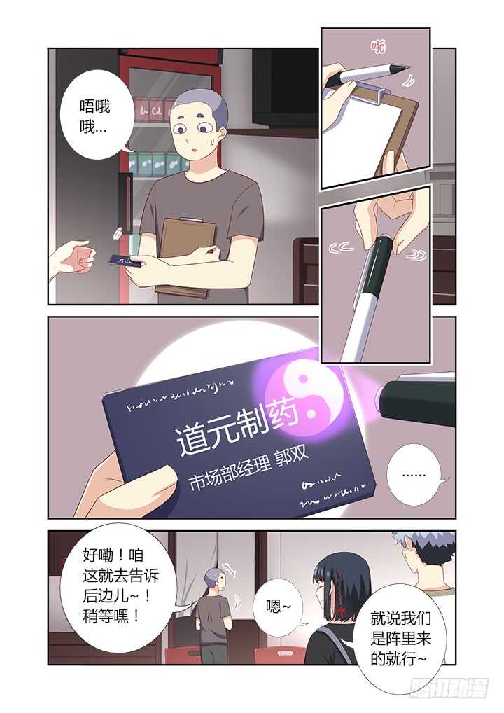 《妖怪名单》漫画最新章节389.尤关部门免费下拉式在线观看章节第【7】张图片