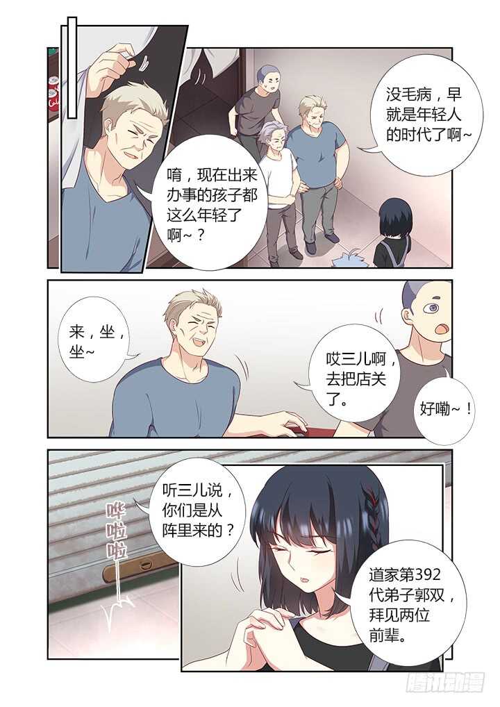 《妖怪名单》漫画最新章节389.尤关部门免费下拉式在线观看章节第【8】张图片