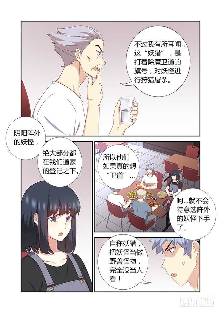 《妖怪名单》漫画最新章节390.你好漂亮免费下拉式在线观看章节第【10】张图片