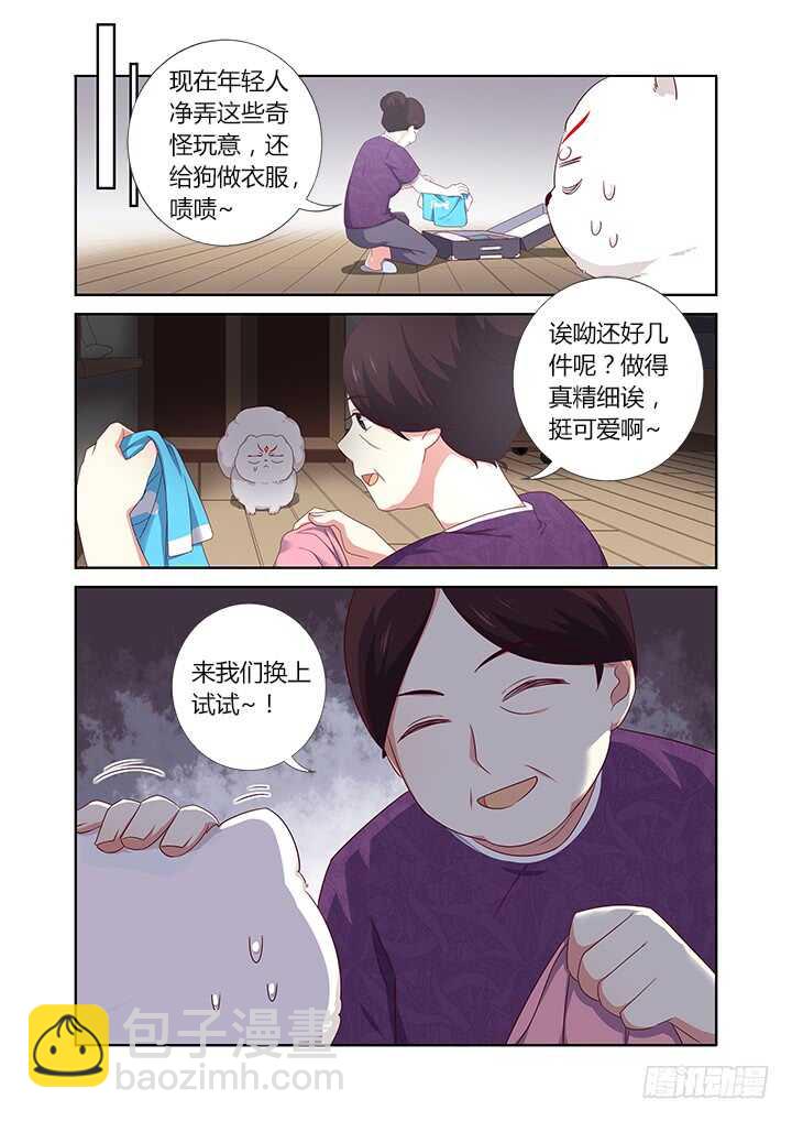 《妖怪名单》漫画最新章节390.你好漂亮免费下拉式在线观看章节第【6】张图片