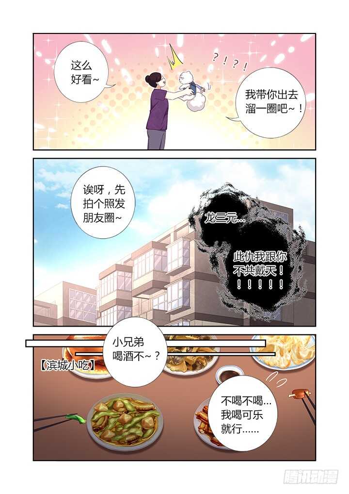 《妖怪名单》漫画最新章节390.你好漂亮免费下拉式在线观看章节第【8】张图片