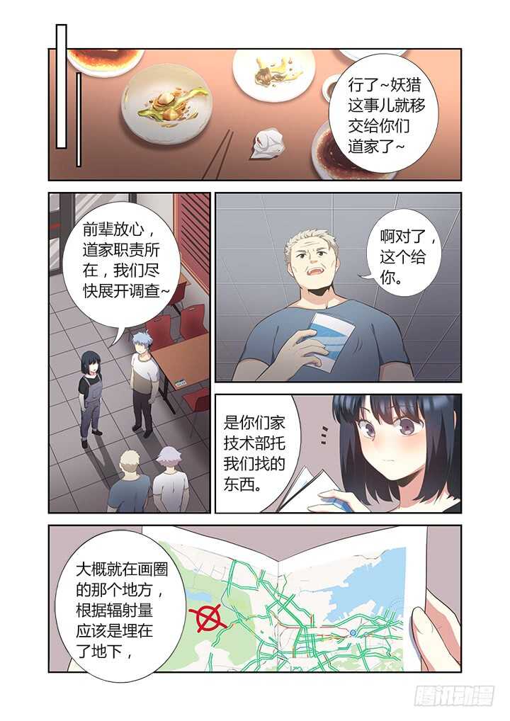 《妖怪名单》漫画最新章节391.酒后免费下拉式在线观看章节第【1】张图片