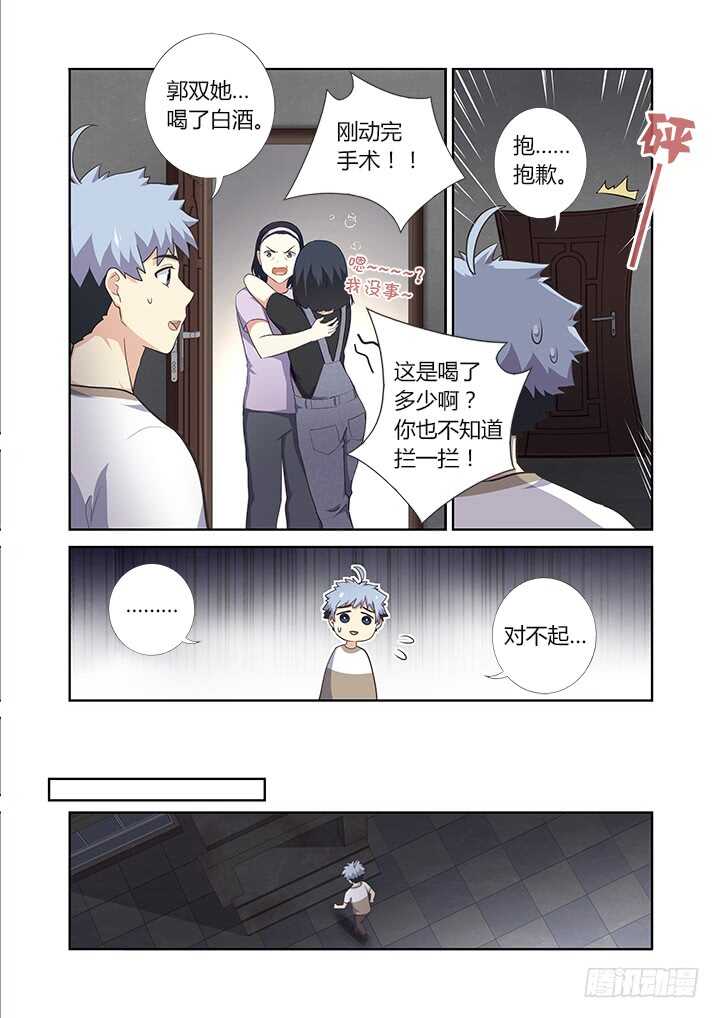 《妖怪名单》漫画最新章节391.酒后免费下拉式在线观看章节第【10】张图片