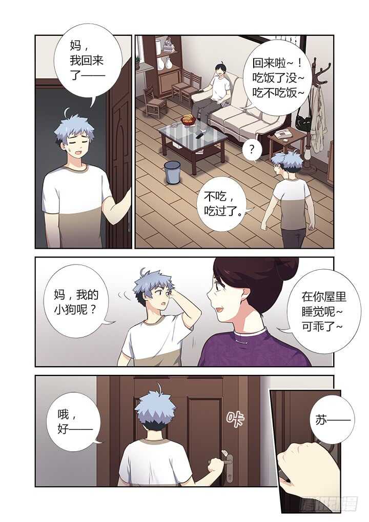 《妖怪名单》漫画最新章节391.酒后免费下拉式在线观看章节第【11】张图片