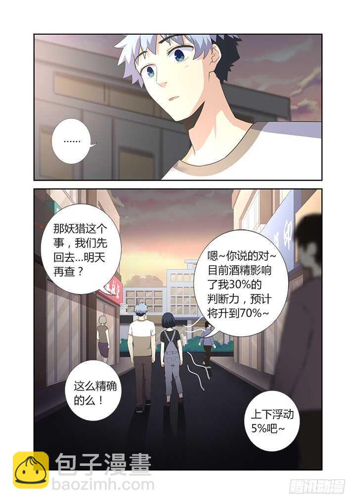 《妖怪名单》漫画最新章节391.酒后免费下拉式在线观看章节第【4】张图片